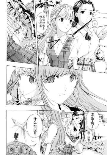 [Asagi Ryu] Otome Saku. - Maidens bloom in the garden in the sky Fhentai - Page 199