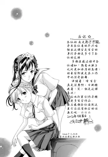 [Asagi Ryu] Otome Saku. - Maidens bloom in the garden in the sky Fhentai - Page 202