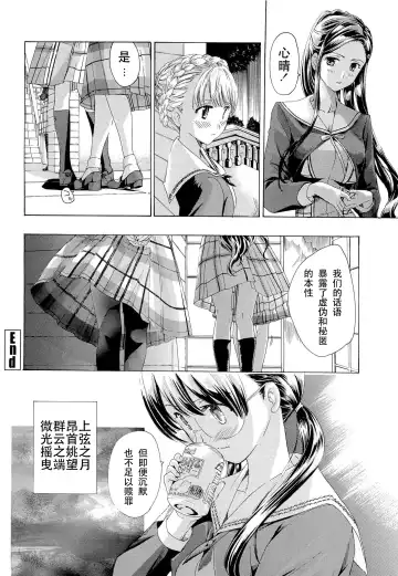 [Asagi Ryu] Otome Saku. - Maidens bloom in the garden in the sky Fhentai - Page 35