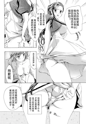 [Asagi Ryu] Otome Saku. - Maidens bloom in the garden in the sky Fhentai - Page 45