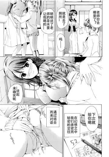 [Asagi Ryu] Otome Saku. - Maidens bloom in the garden in the sky Fhentai - Page 46