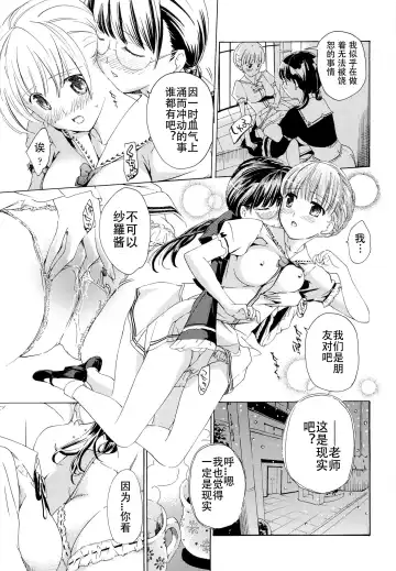 [Asagi Ryu] Otome Saku. - Maidens bloom in the garden in the sky Fhentai - Page 50