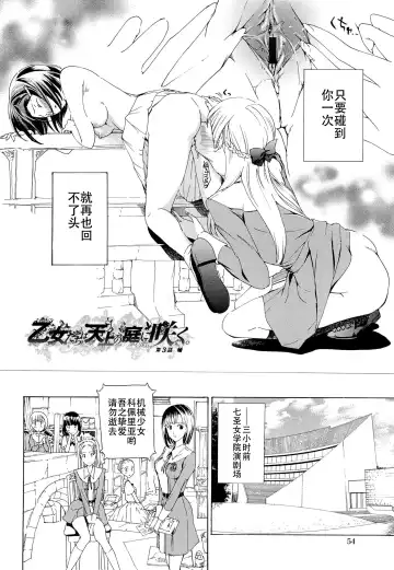[Asagi Ryu] Otome Saku. - Maidens bloom in the garden in the sky Fhentai - Page 59