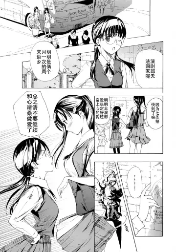 [Asagi Ryu] Otome Saku. - Maidens bloom in the garden in the sky Fhentai - Page 80