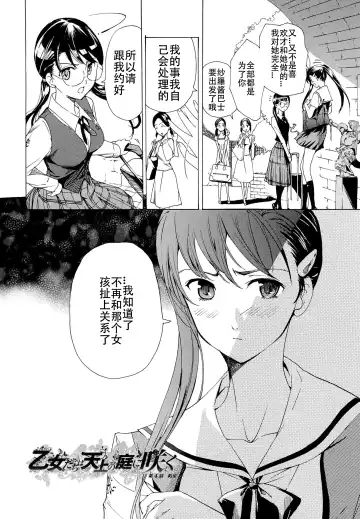 [Asagi Ryu] Otome Saku. - Maidens bloom in the garden in the sky Fhentai - Page 81