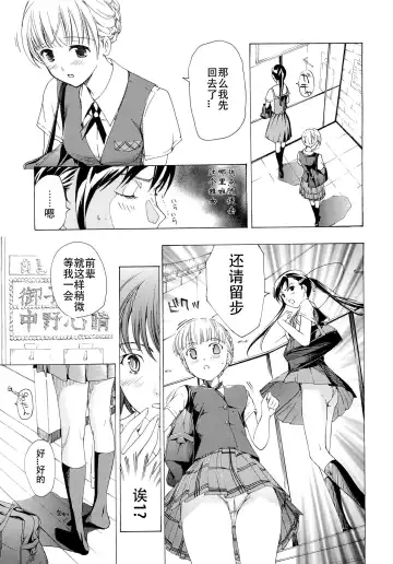 [Asagi Ryu] Otome Saku. - Maidens bloom in the garden in the sky Fhentai - Page 84