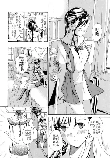 [Asagi Ryu] Otome Saku. - Maidens bloom in the garden in the sky Fhentai - Page 85