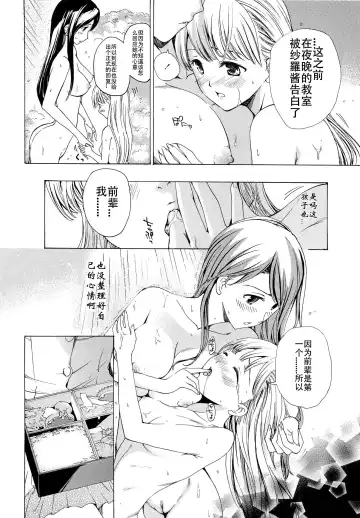 [Asagi Ryu] Otome Saku. - Maidens bloom in the garden in the sky Fhentai - Page 93