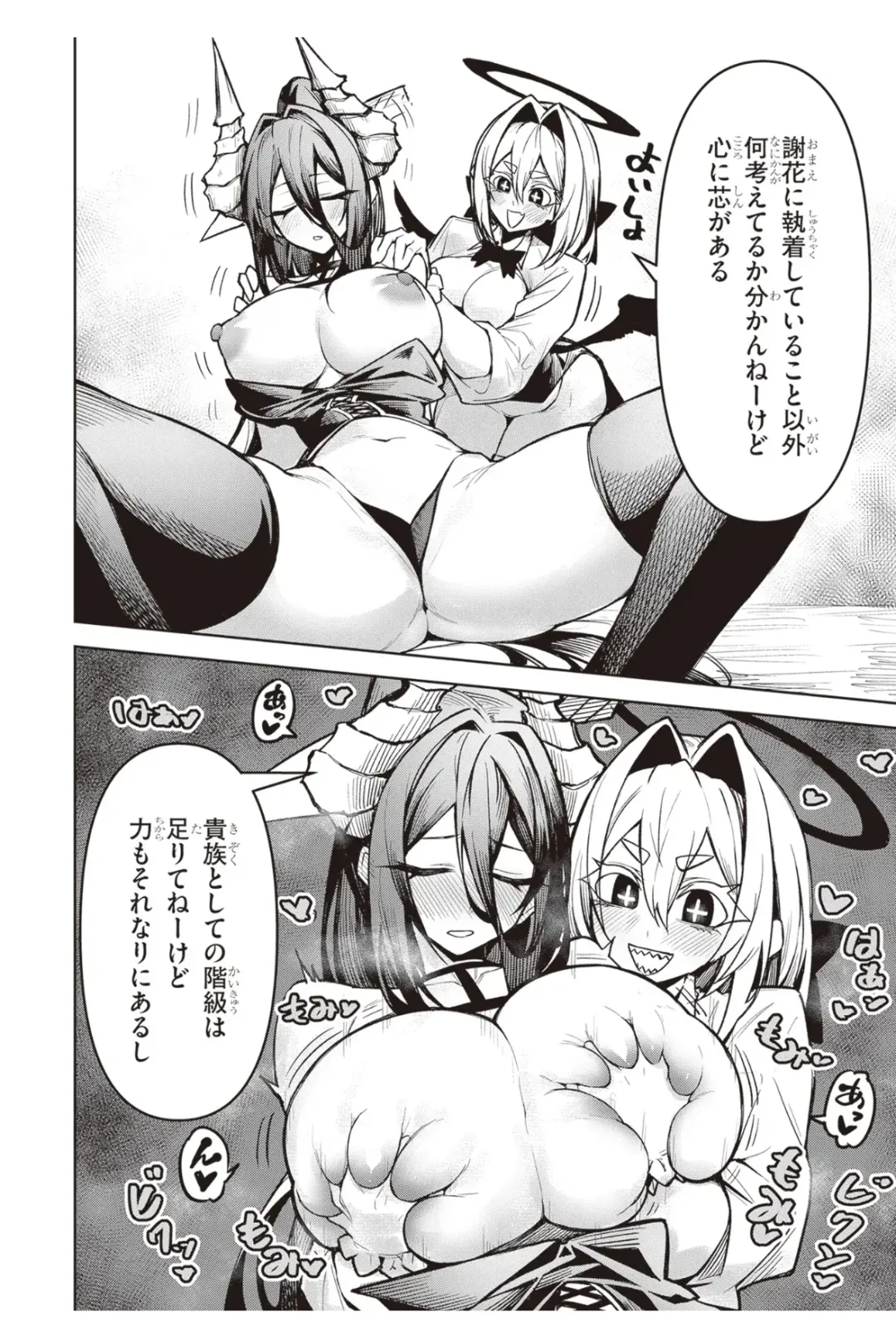 [Gingami] demon Fhentai - Page 61