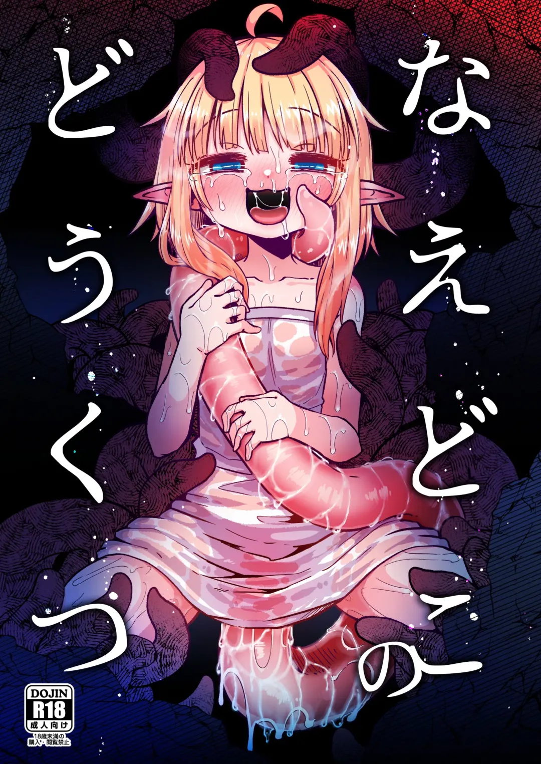 [Suzunomoku] Naedoko no Doukutsu | The Seedbed Cavern Fhentai - Page 1