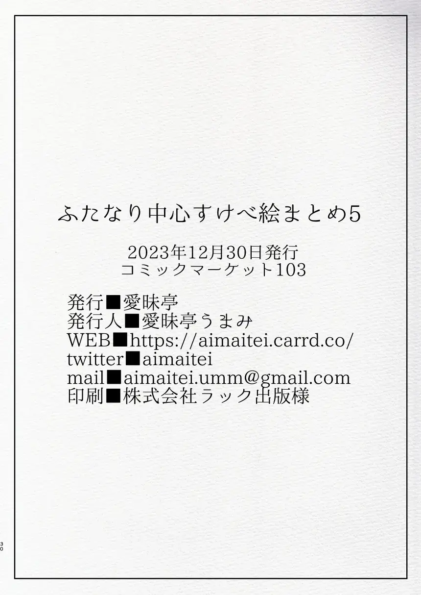 [Aimaitei Umami] futanari chūshin sukebe e matome 5 - Illustration of FUTANARI - Skeb . e - Fhentai - Page 30