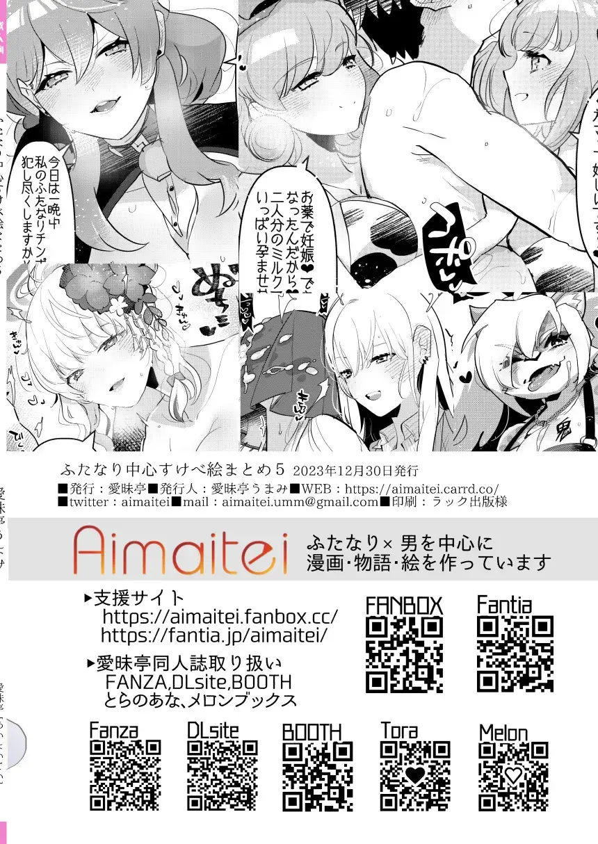 [Aimaitei Umami] futanari chūshin sukebe e matome 5 - Illustration of FUTANARI - Skeb . e - Fhentai - Page 32