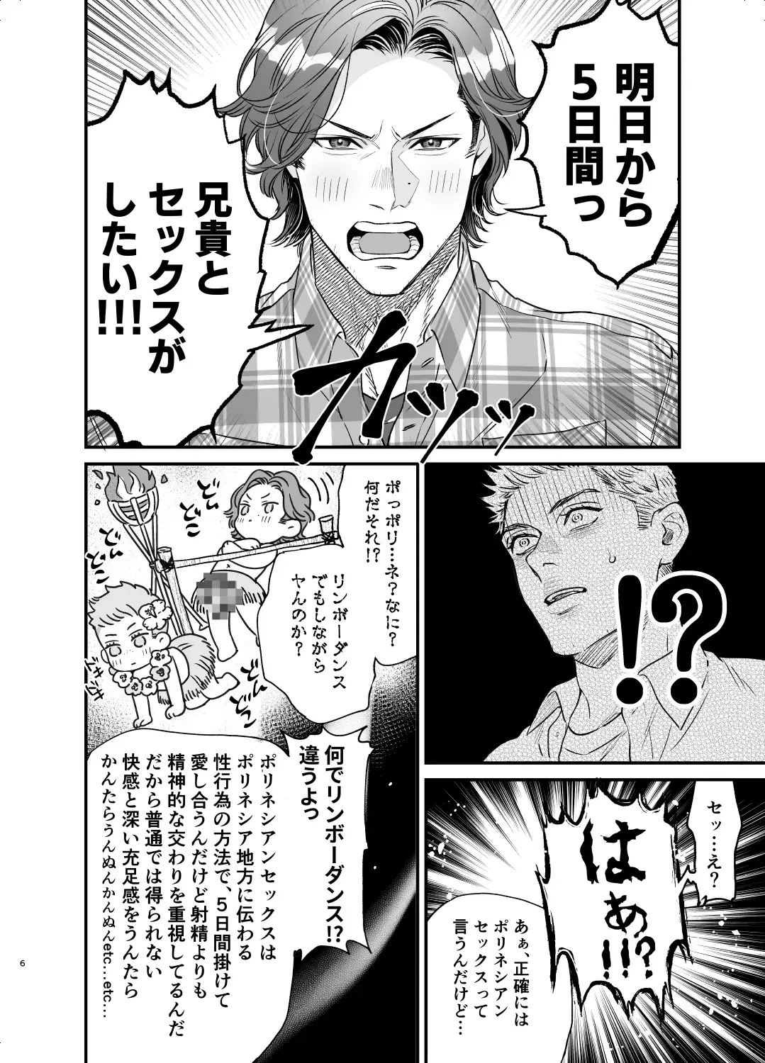 The promise of five days. Fhentai - Page 5