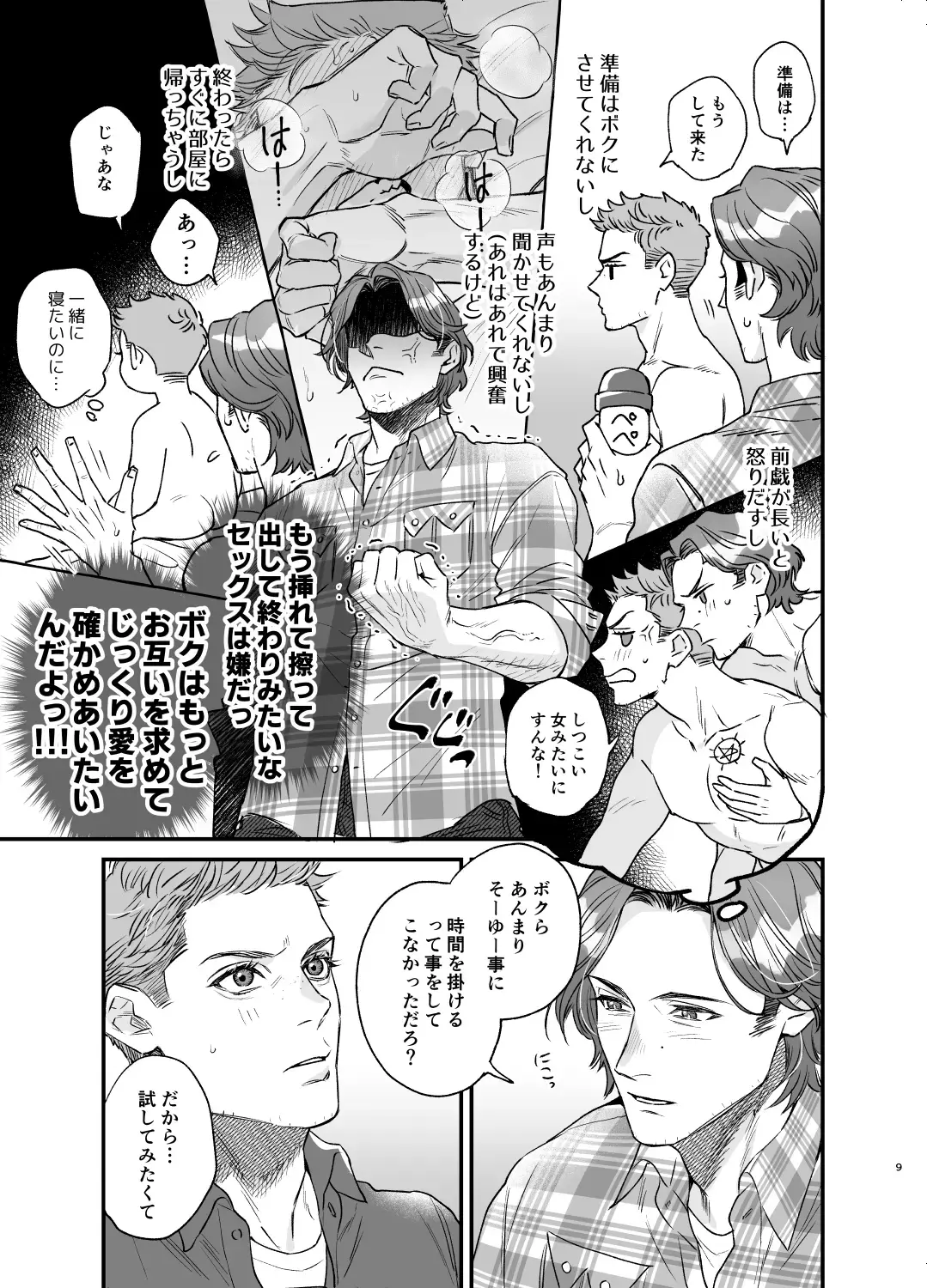 The promise of five days. Fhentai - Page 8