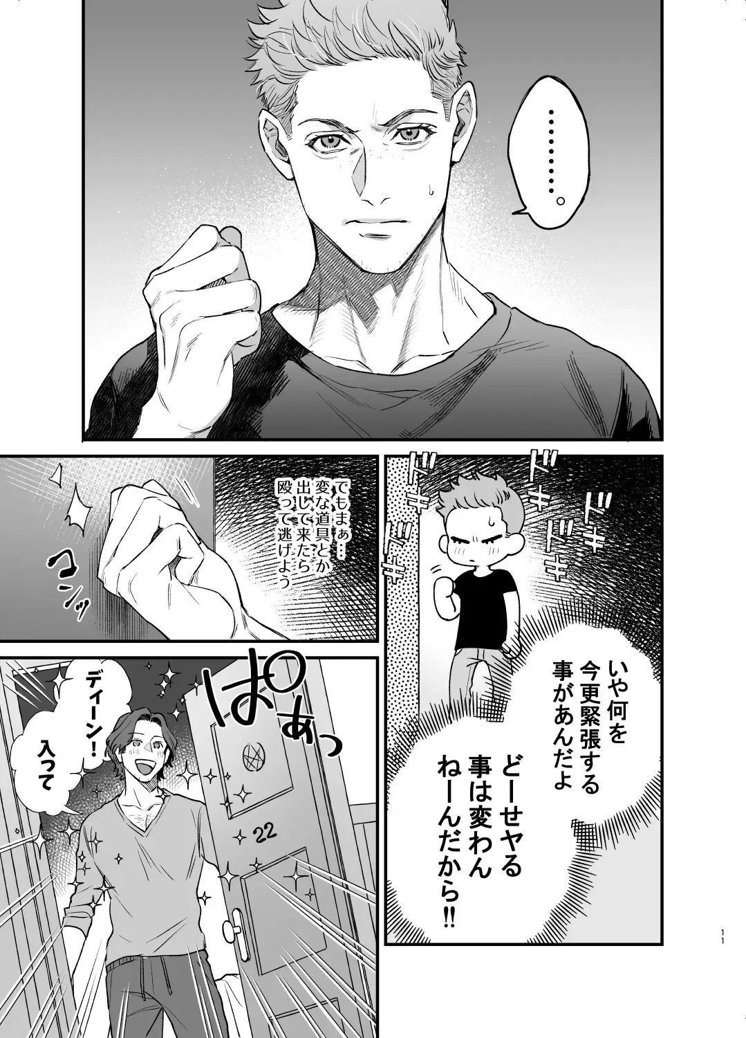 The promise of five days. Fhentai - Page 10