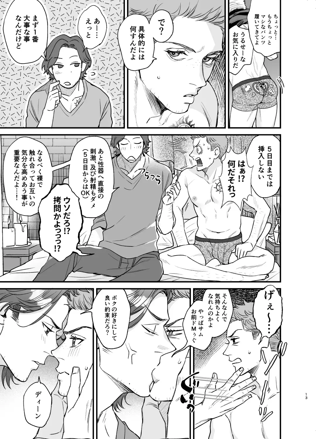 The promise of five days. Fhentai - Page 12