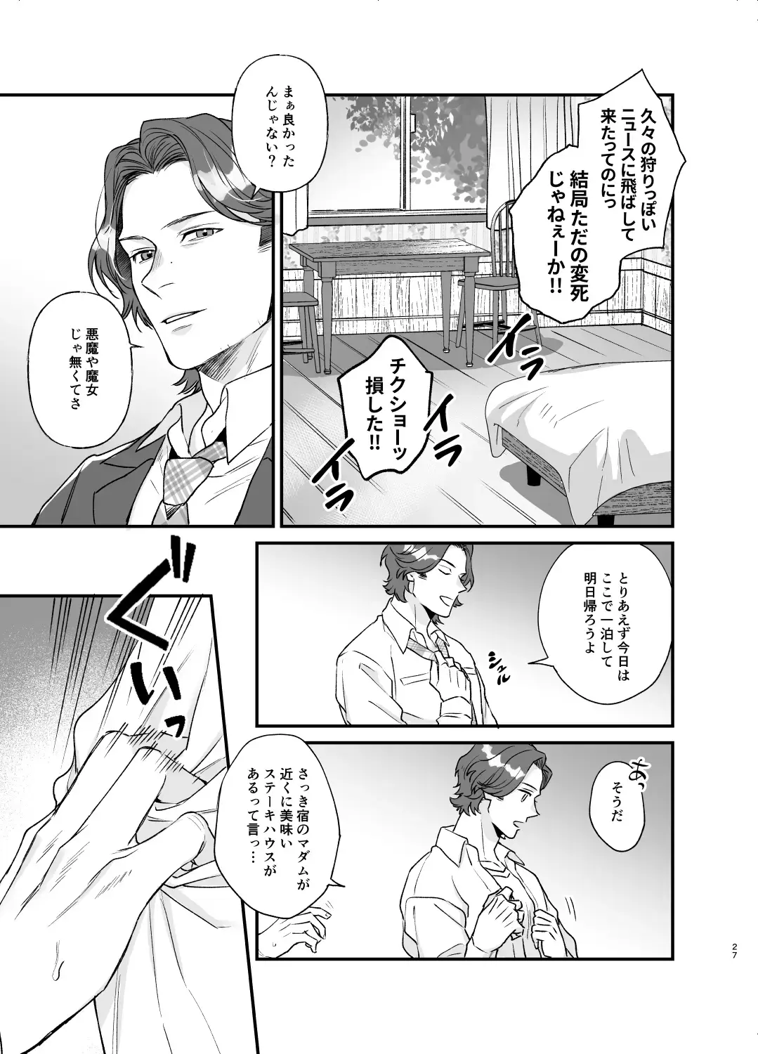 The promise of five days. Fhentai - Page 26