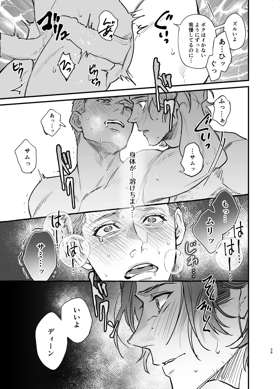 The promise of five days. Fhentai - Page 38
