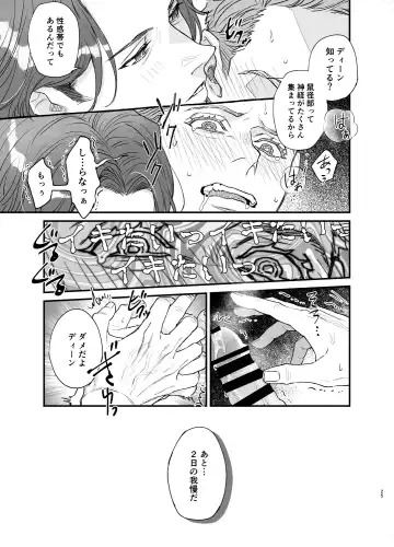 The promise of five days. Fhentai - Page 24