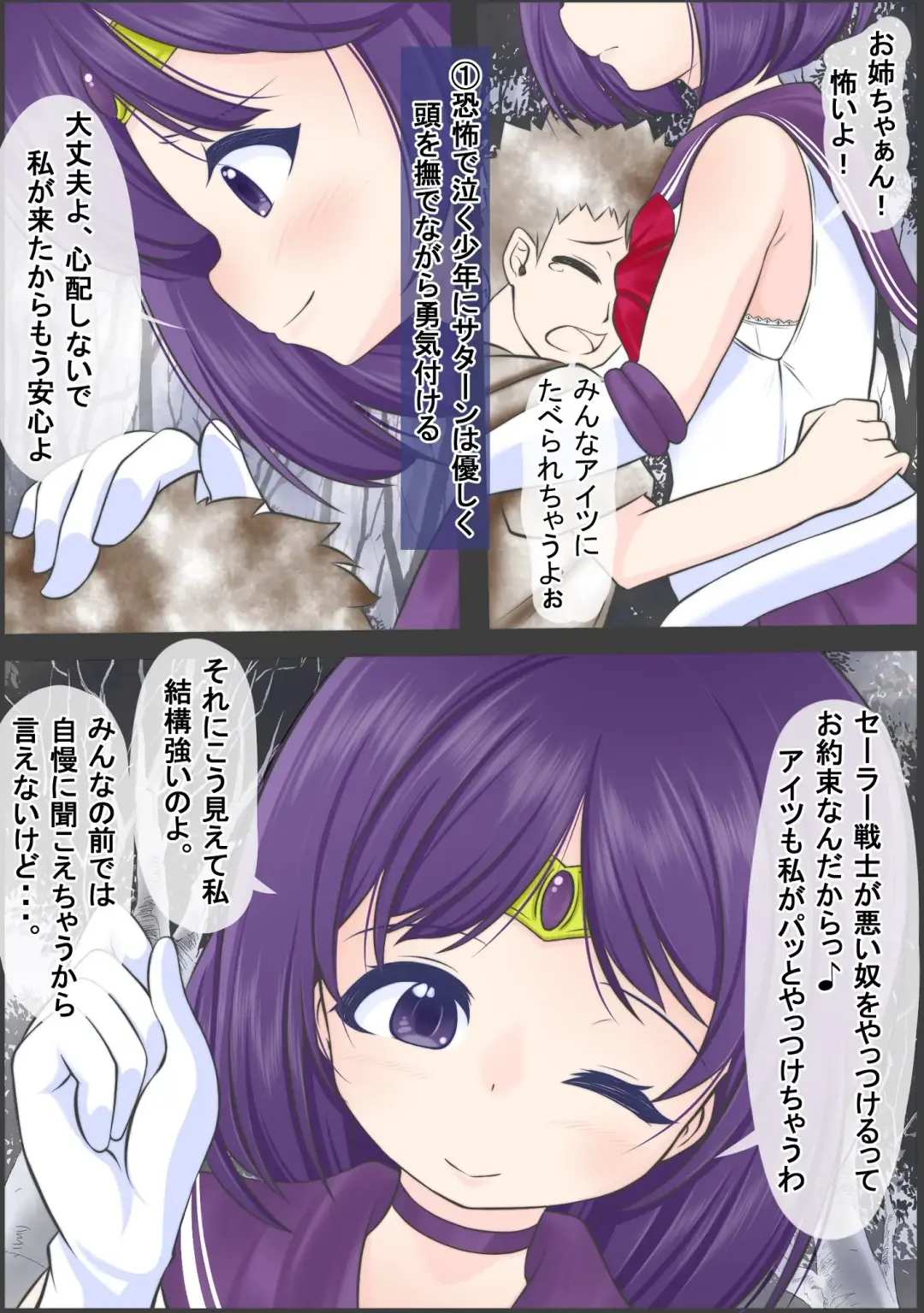 [Yoihoshi Hikari] Se-Ra Saturn fights against the lewd beast, but is forced to drink a large amount of parasites, is defeated, and is preyed upon. Fhentai - Page 3