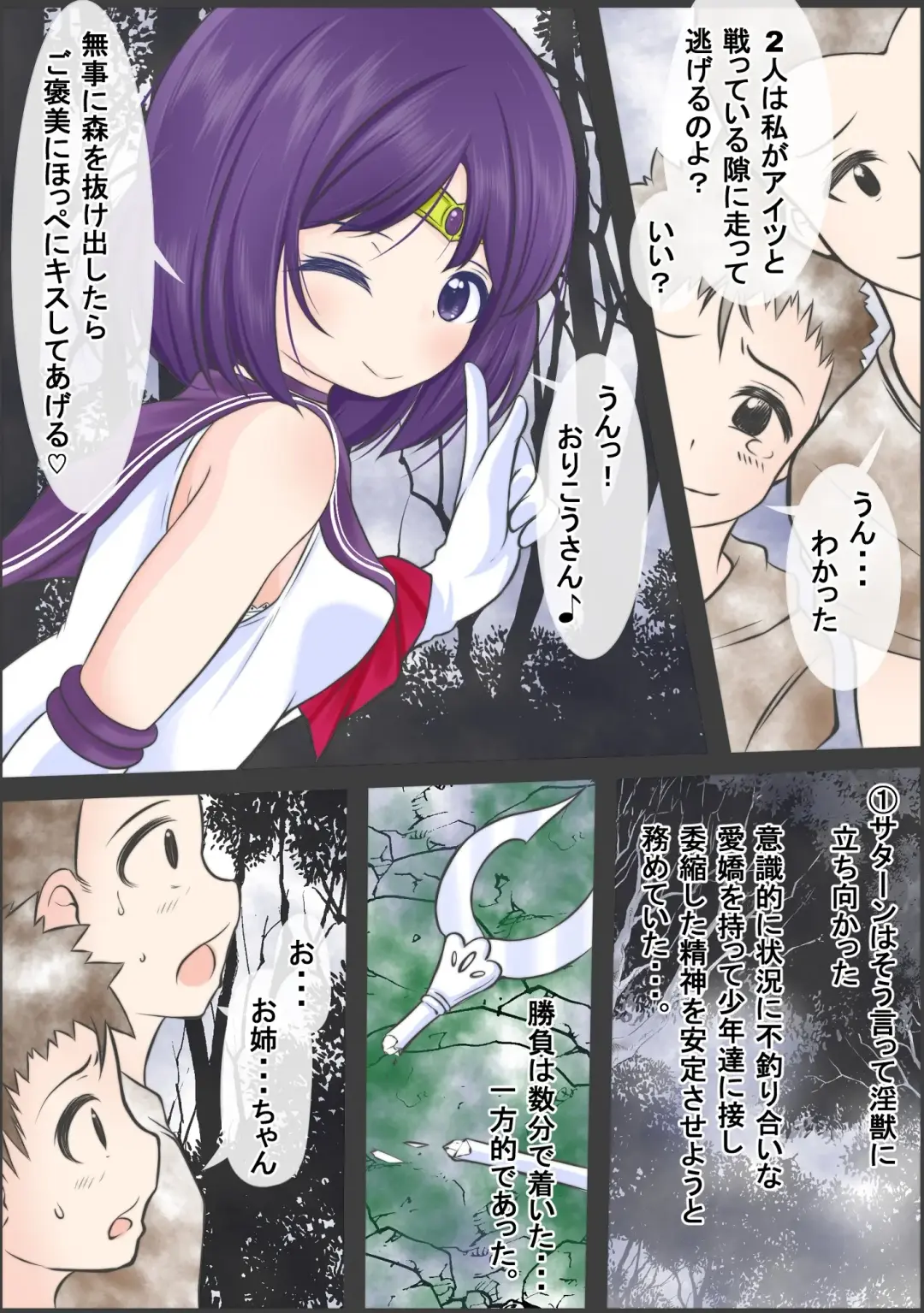 [Yoihoshi Hikari] Se-Ra Saturn fights against the lewd beast, but is forced to drink a large amount of parasites, is defeated, and is preyed upon. Fhentai - Page 4