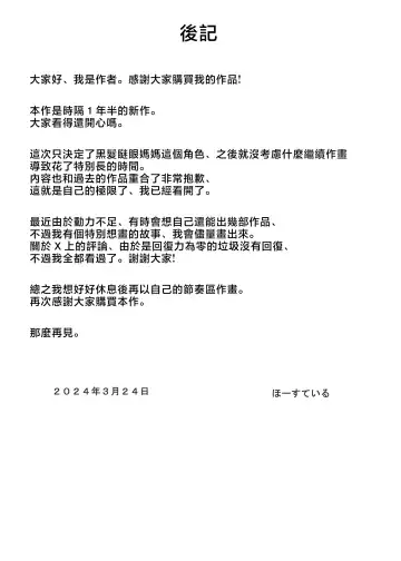 Kazu-kun to mama Fhentai - Page 77