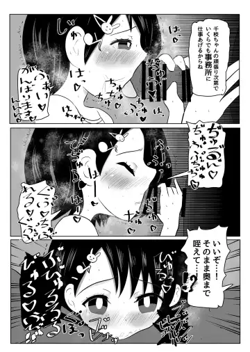 Chie-chan Himitsu no Oshigoto Fhentai - Page 6