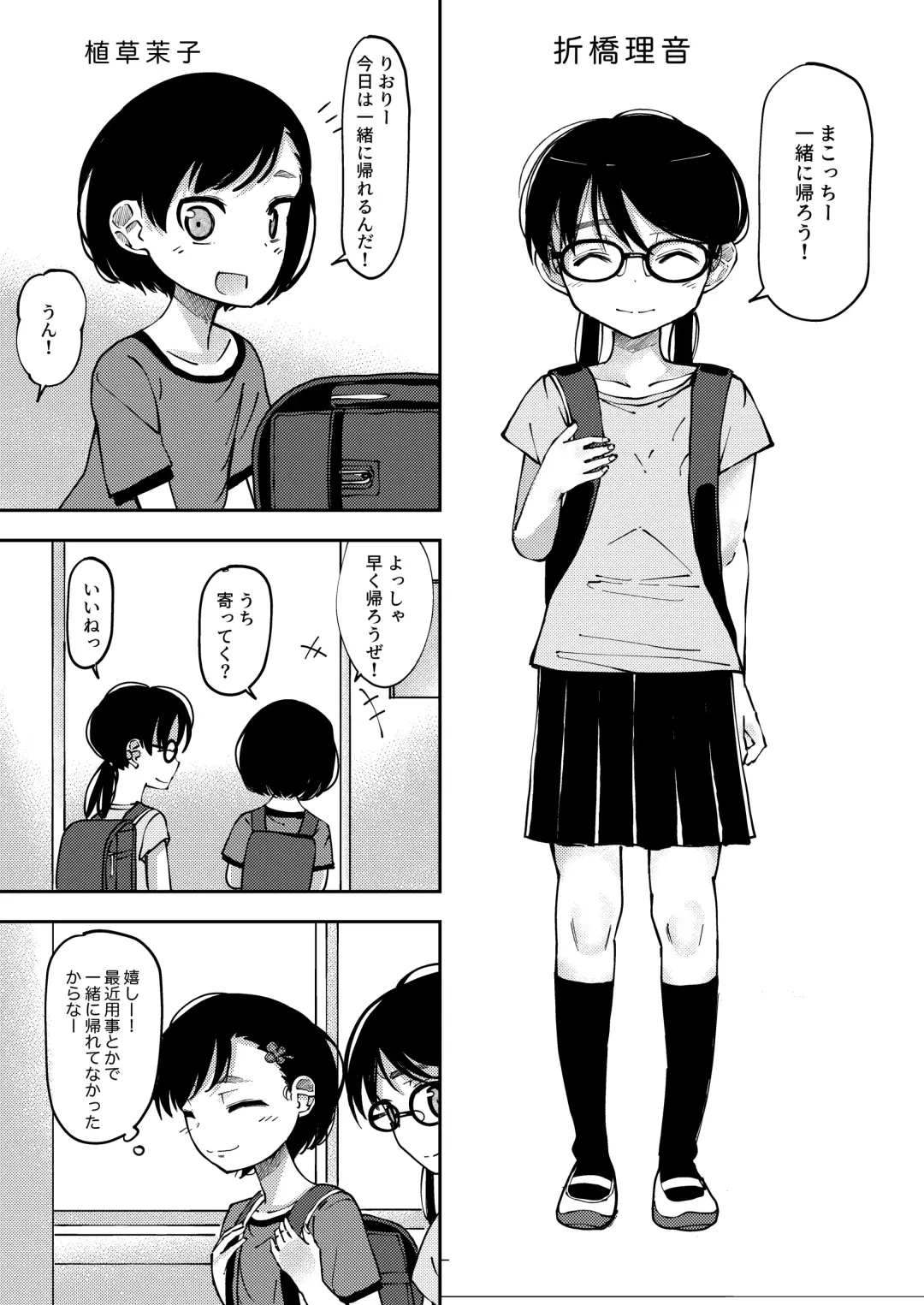 [Yudoufu] Makocchi to Riori Fhentai - Page 1