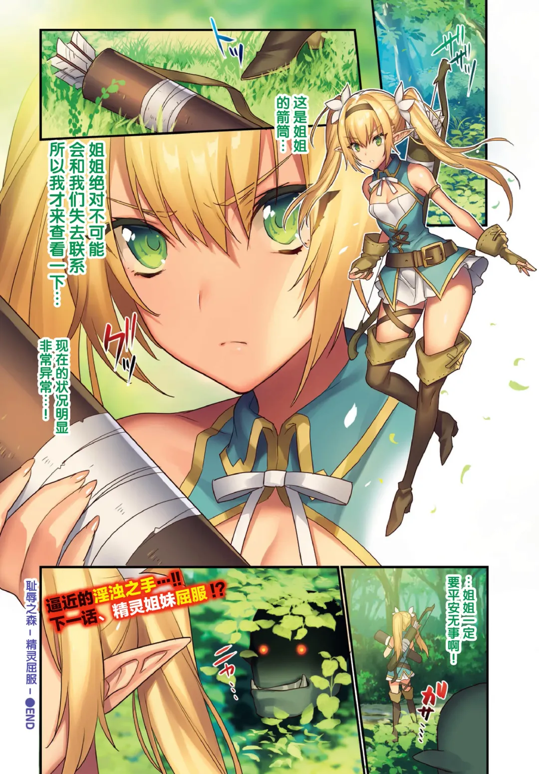 [Morikoke] 恥辱の森-エルフ陥落-qwqsandness重嵌1-11 +番外 Fhentai - Page 16