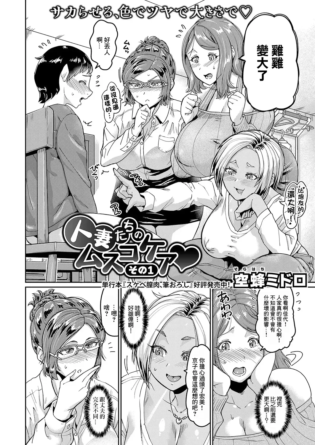 [Jackasss] Hotozuma-tachi no Musuko Care Sono 1 Fhentai - Page 2