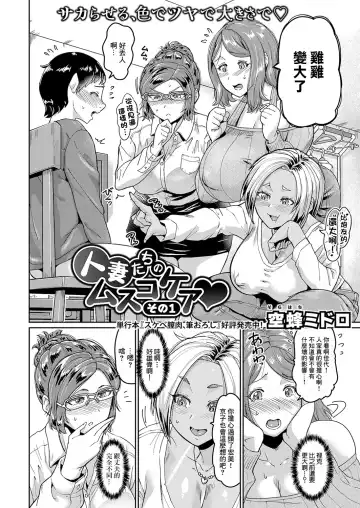 [Jackasss] Hotozuma-tachi no Musuko Care Sono 1 Fhentai - Page 2