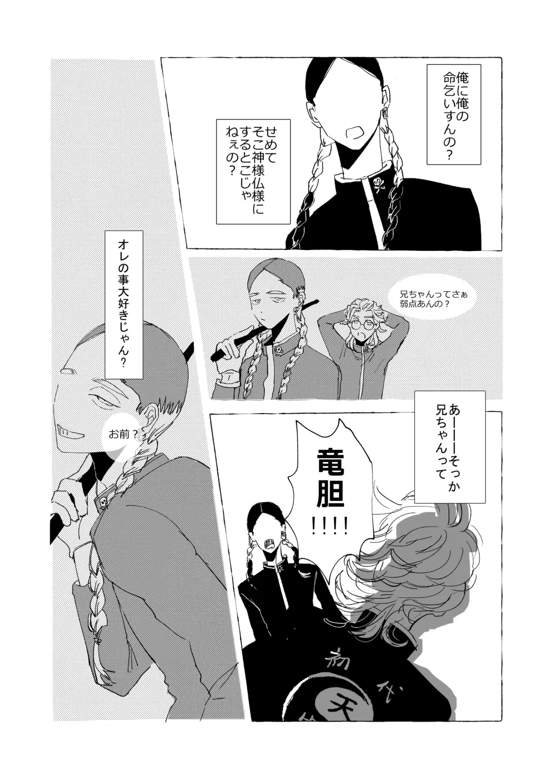 AMEN, SEMEN AND MARY CHAIN Fhentai - Page 31