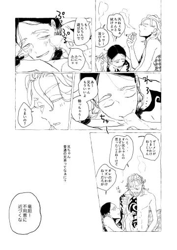 AMEN, SEMEN AND MARY CHAIN Fhentai - Page 30