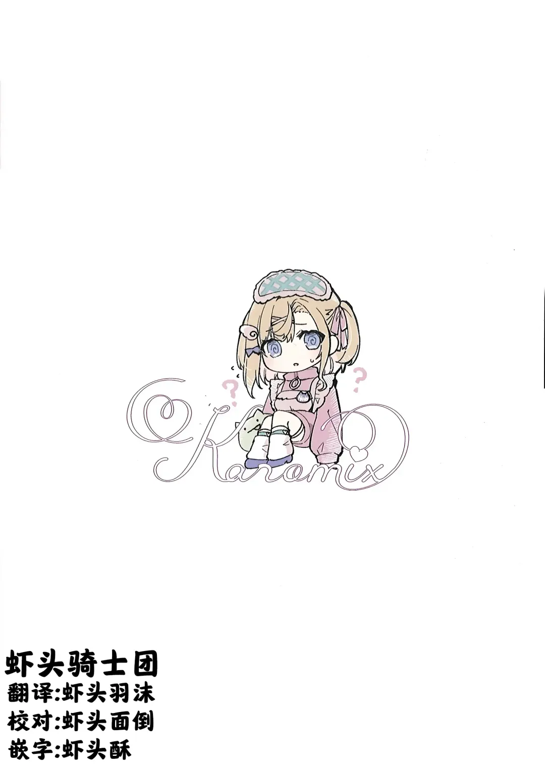 [Karory] Imouto to Imouto no Shinyuu de Saimin Taisei EX no Seiso JC to Saimin de Ichaicha Suru Hon | 与妹妹和她催眠耐性EX的清纯初中生同学的亲亲我我催眠做爱本子 Fhentai - Page 17