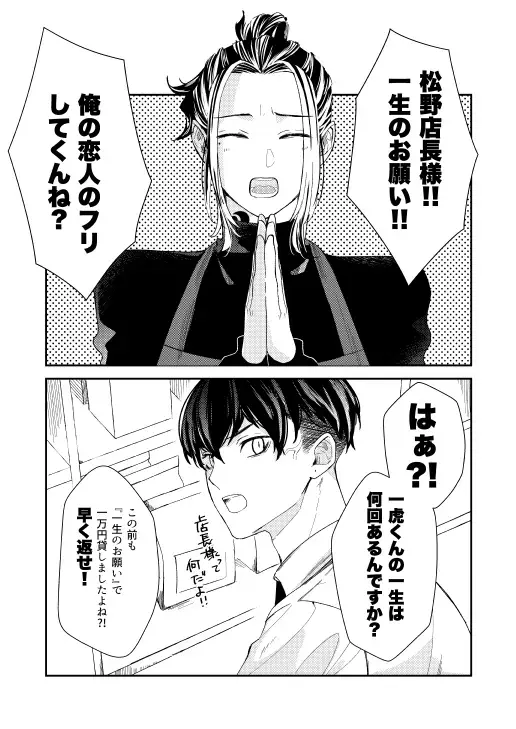 [Sukoyaka] Onegai tencho-sama! Fhentai - Page 4