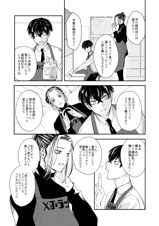 [Sukoyaka] Onegai tencho-sama! Fhentai - Page 5