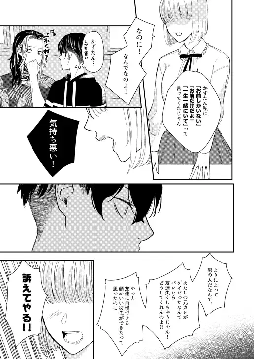 [Sukoyaka] Onegai tencho-sama! Fhentai - Page 10