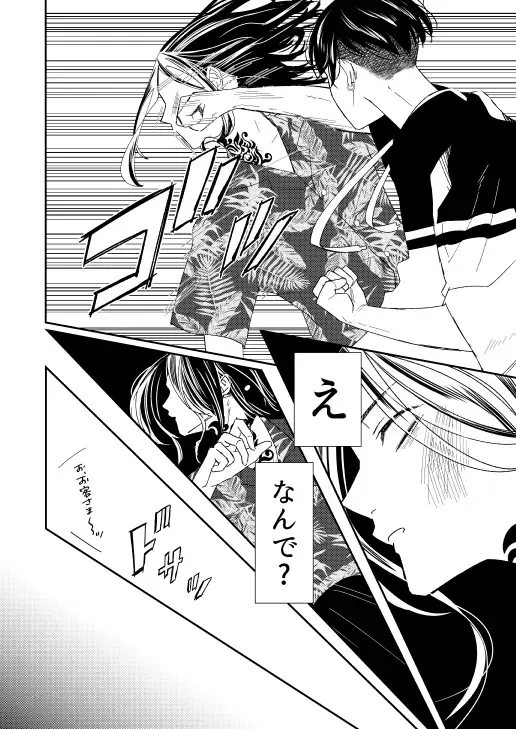 [Sukoyaka] Onegai tencho-sama! Fhentai - Page 17