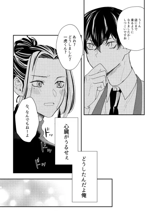 [Sukoyaka] Onegai tencho-sama! Fhentai - Page 26