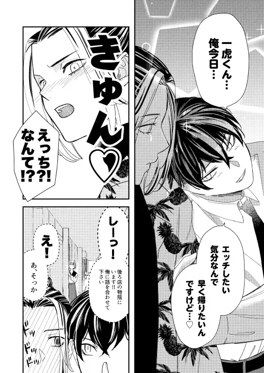 [Sukoyaka] Onegai tencho-sama! Fhentai - Page 29