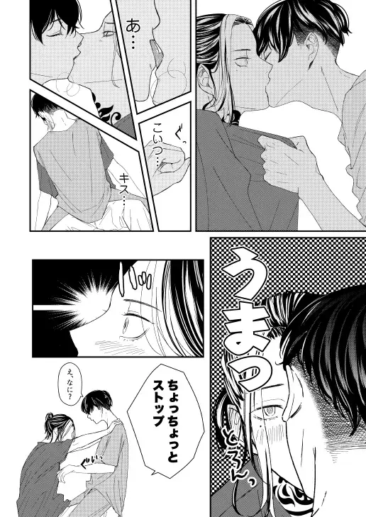 [Sukoyaka] Onegai tencho-sama! Fhentai - Page 39