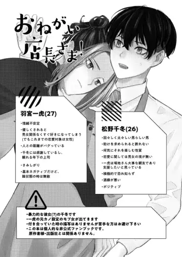 [Sukoyaka] Onegai tencho-sama! Fhentai - Page 2