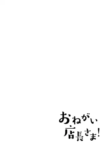 [Sukoyaka] Onegai tencho-sama! Fhentai - Page 3