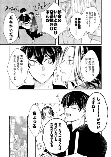 [Sukoyaka] Onegai tencho-sama! Fhentai - Page 22