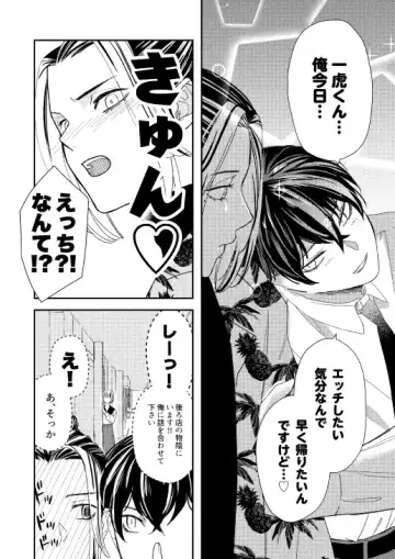 [Sukoyaka] Onegai tencho-sama! Fhentai - Page 29