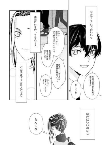 [Sukoyaka] Onegai tencho-sama! Fhentai - Page 31