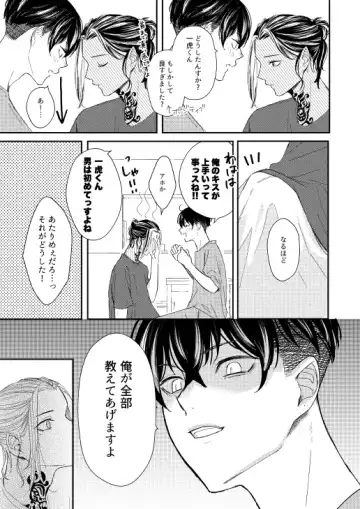 [Sukoyaka] Onegai tencho-sama! Fhentai - Page 40