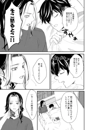 [Sukoyaka] Onegai tencho-sama! Fhentai - Page 54