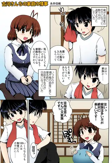 [Nagai Kao] Furukawa-san Chino Katei no Jouji Fhentai - Page 3