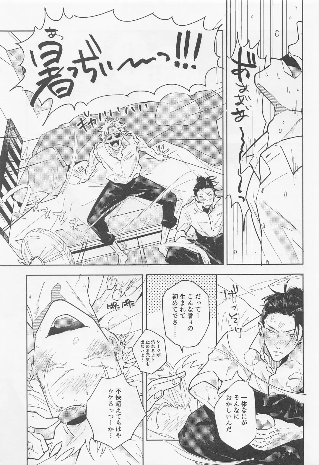 Blue Salt ga  Amasugiru Fhentai - Page 6